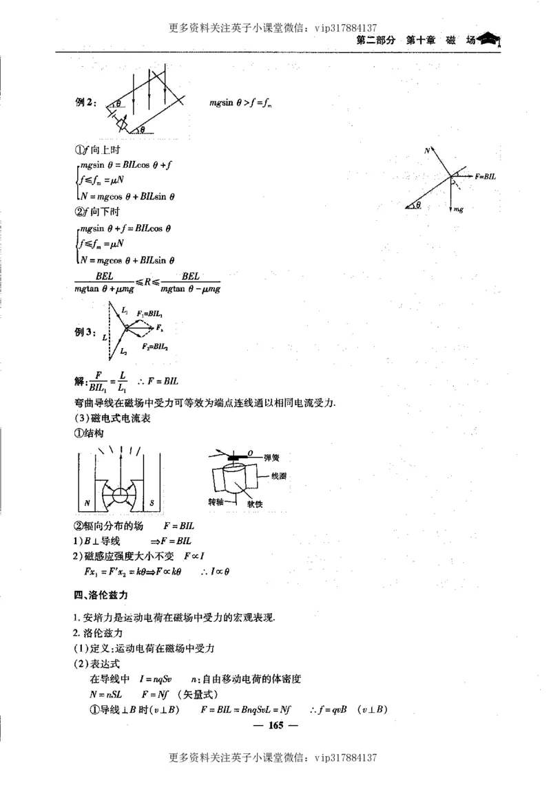 物理状元笔记高中-199页_赠送小初高学霸笔记等_赠_高考状元笔记