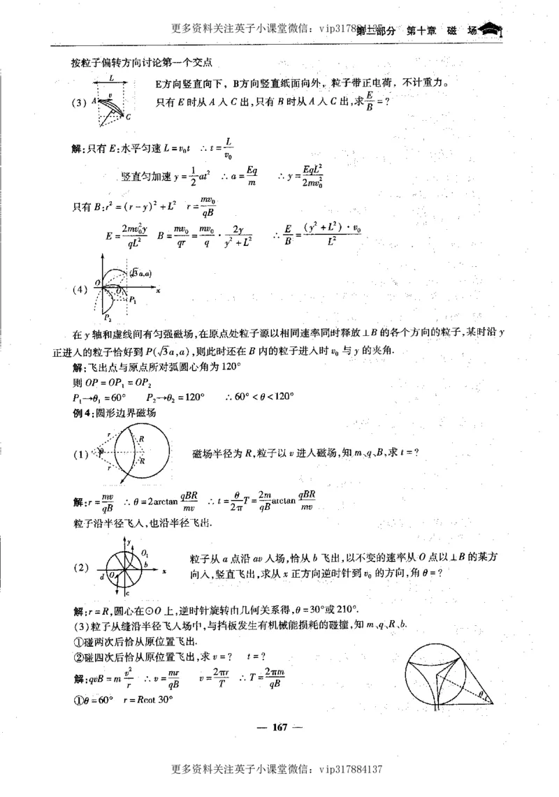 物理状元笔记高中-199页_赠送小初高学霸笔记等_赠_高考状元笔记