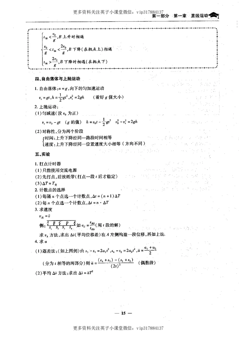 物理状元笔记高中-199页_赠送小初高学霸笔记等_赠_高考状元笔记