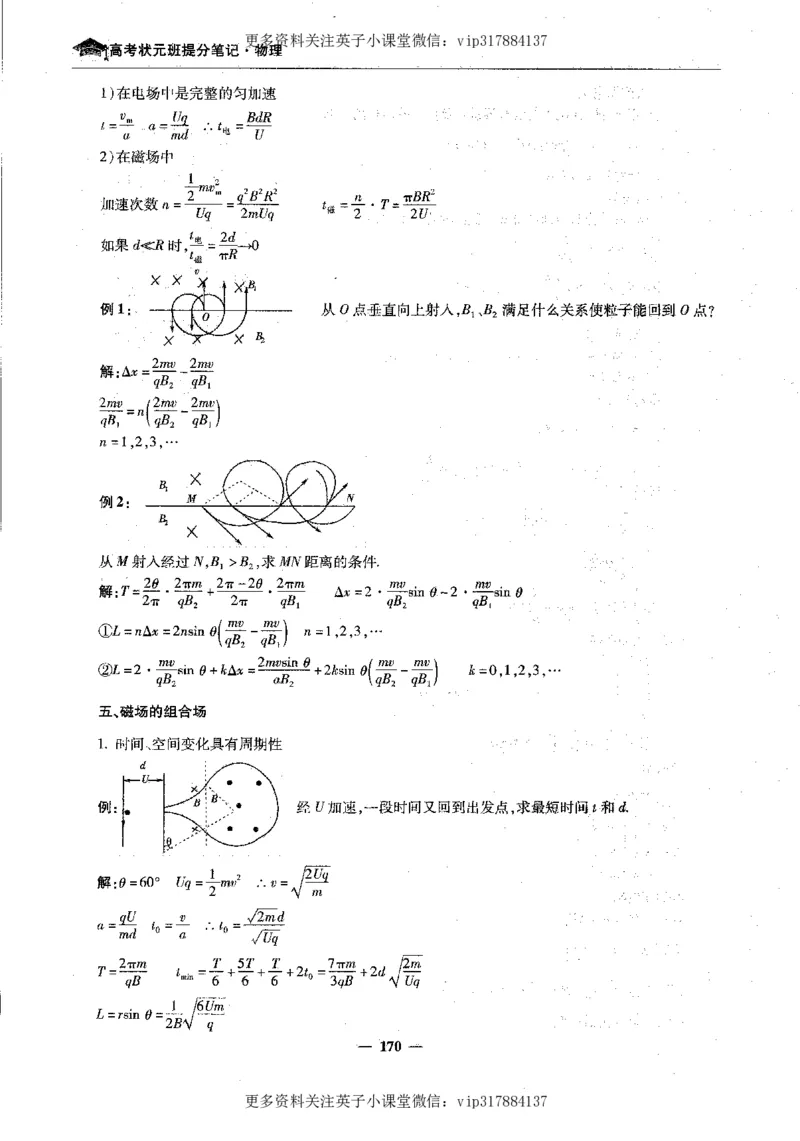 物理状元笔记高中-199页_赠送小初高学霸笔记等_赠_高考状元笔记