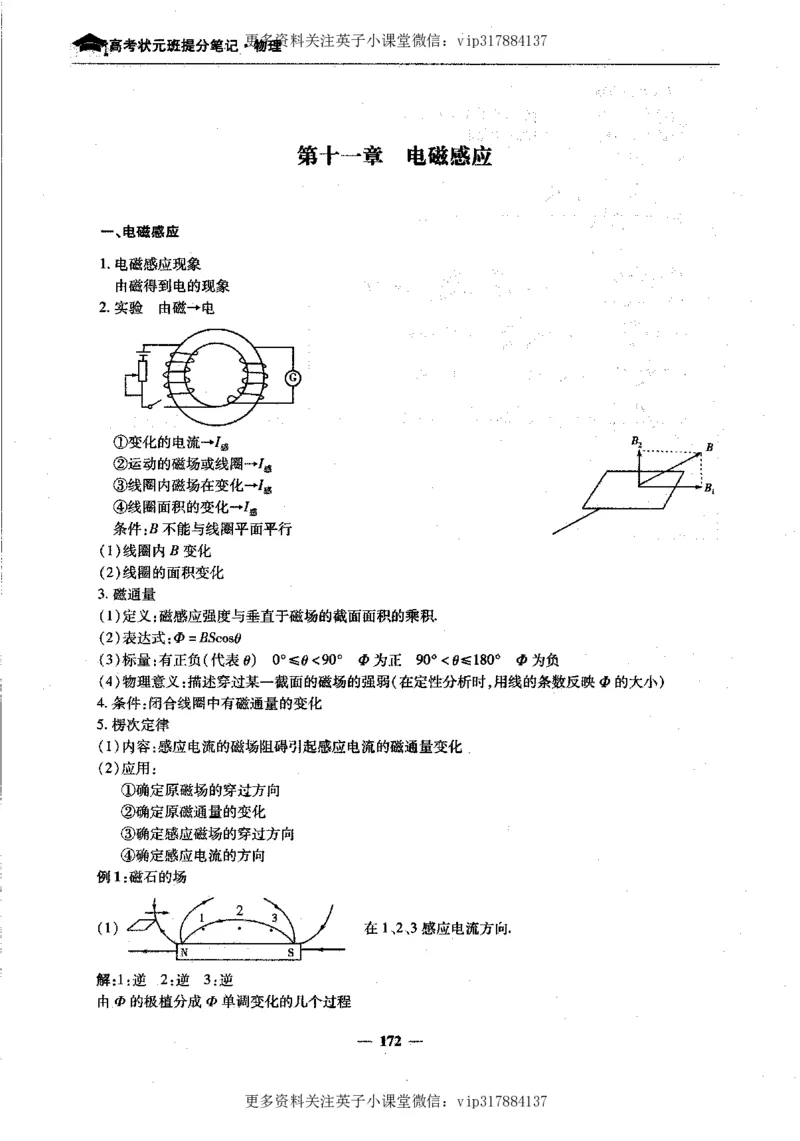 物理状元笔记高中-199页_赠送小初高学霸笔记等_赠_高考状元笔记