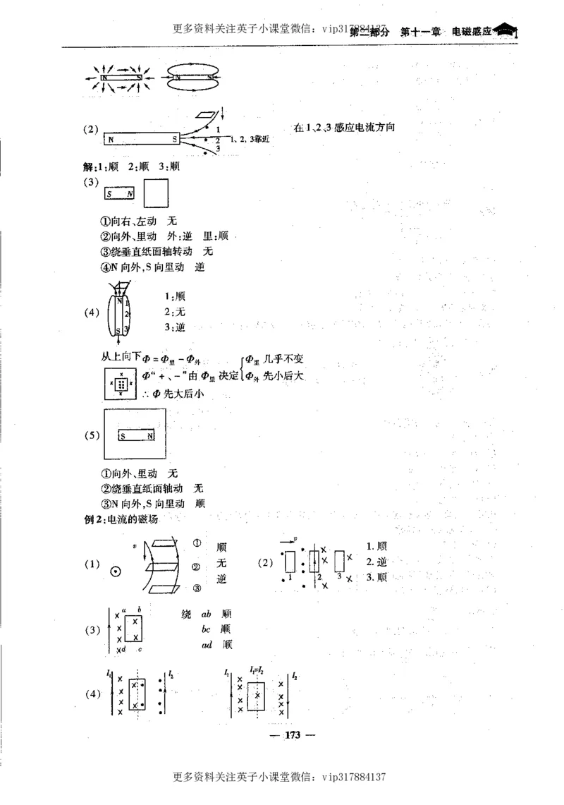 物理状元笔记高中-199页_赠送小初高学霸笔记等_赠_高考状元笔记