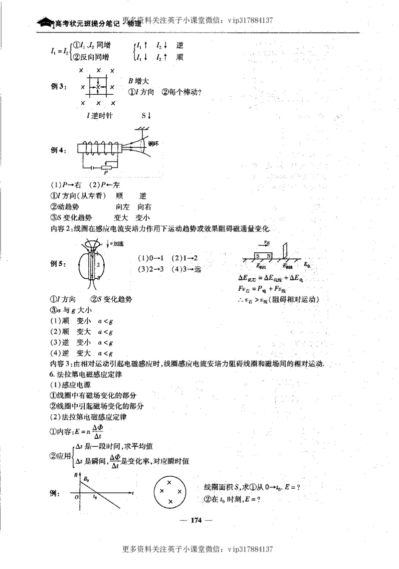 物理状元笔记高中-199页_赠送小初高学霸笔记等_赠_高考状元笔记