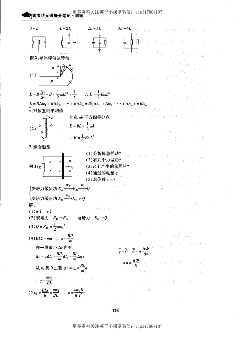 物理状元笔记高中-199页_赠送小初高学霸笔记等_赠_高考状元笔记