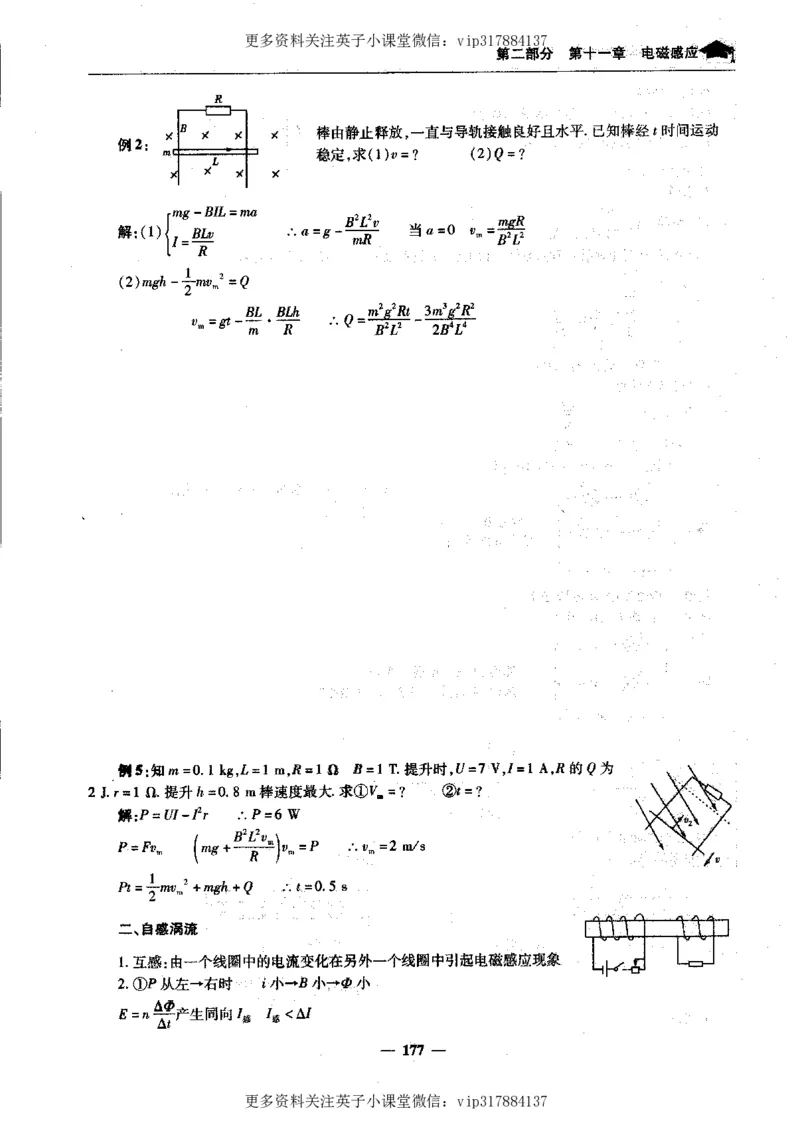 物理状元笔记高中-199页_赠送小初高学霸笔记等_赠_高考状元笔记