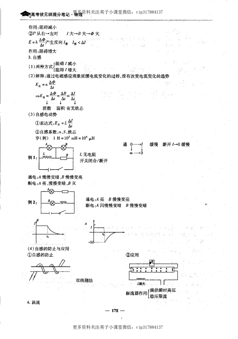 物理状元笔记高中-199页_赠送小初高学霸笔记等_赠_高考状元笔记