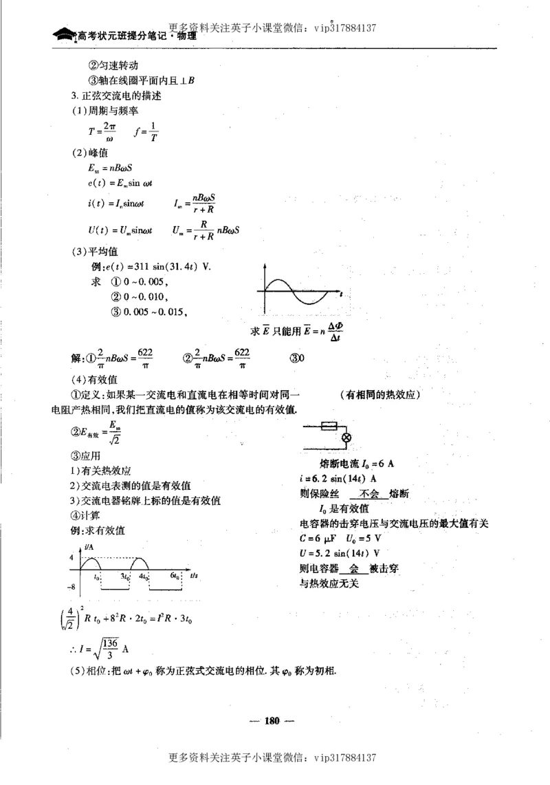 物理状元笔记高中-199页_赠送小初高学霸笔记等_赠_高考状元笔记