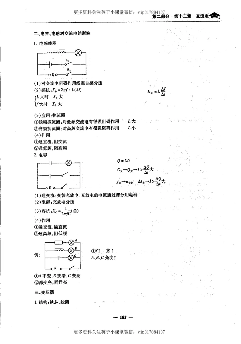 物理状元笔记高中-199页_赠送小初高学霸笔记等_赠_高考状元笔记
