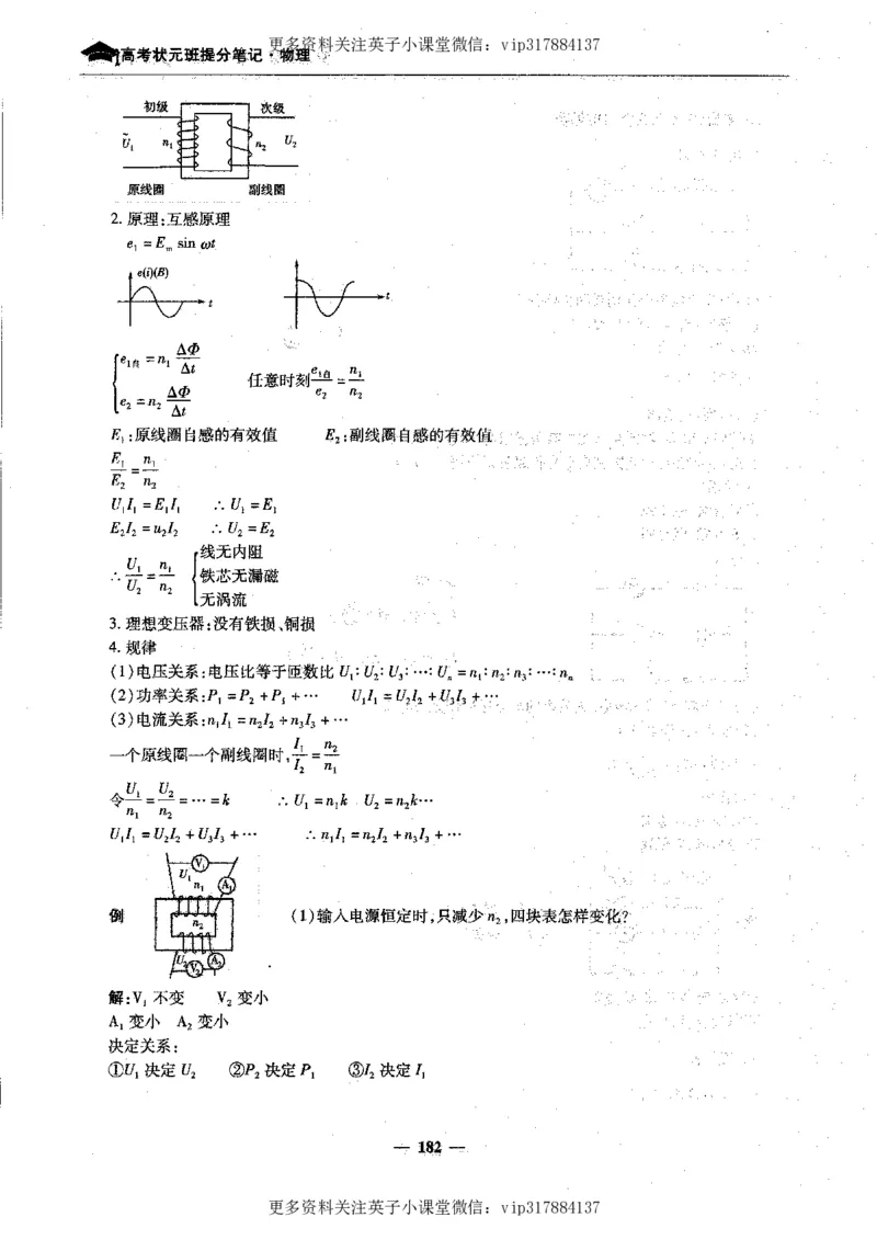 物理状元笔记高中-199页_赠送小初高学霸笔记等_赠_高考状元笔记