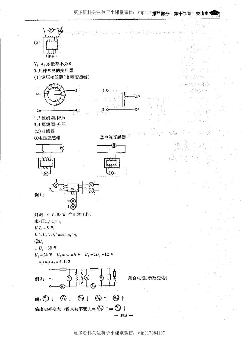 物理状元笔记高中-199页_赠送小初高学霸笔记等_赠_高考状元笔记