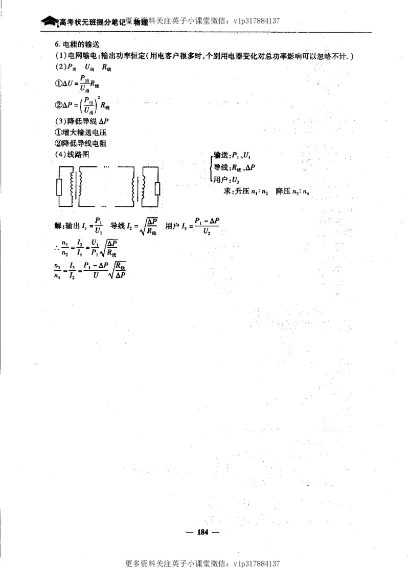 物理状元笔记高中-199页_赠送小初高学霸笔记等_赠_高考状元笔记