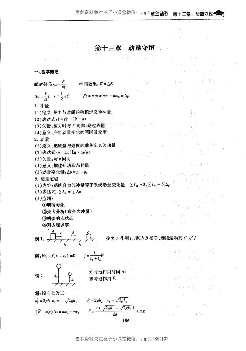 物理状元笔记高中-199页_赠送小初高学霸笔记等_赠_高考状元笔记