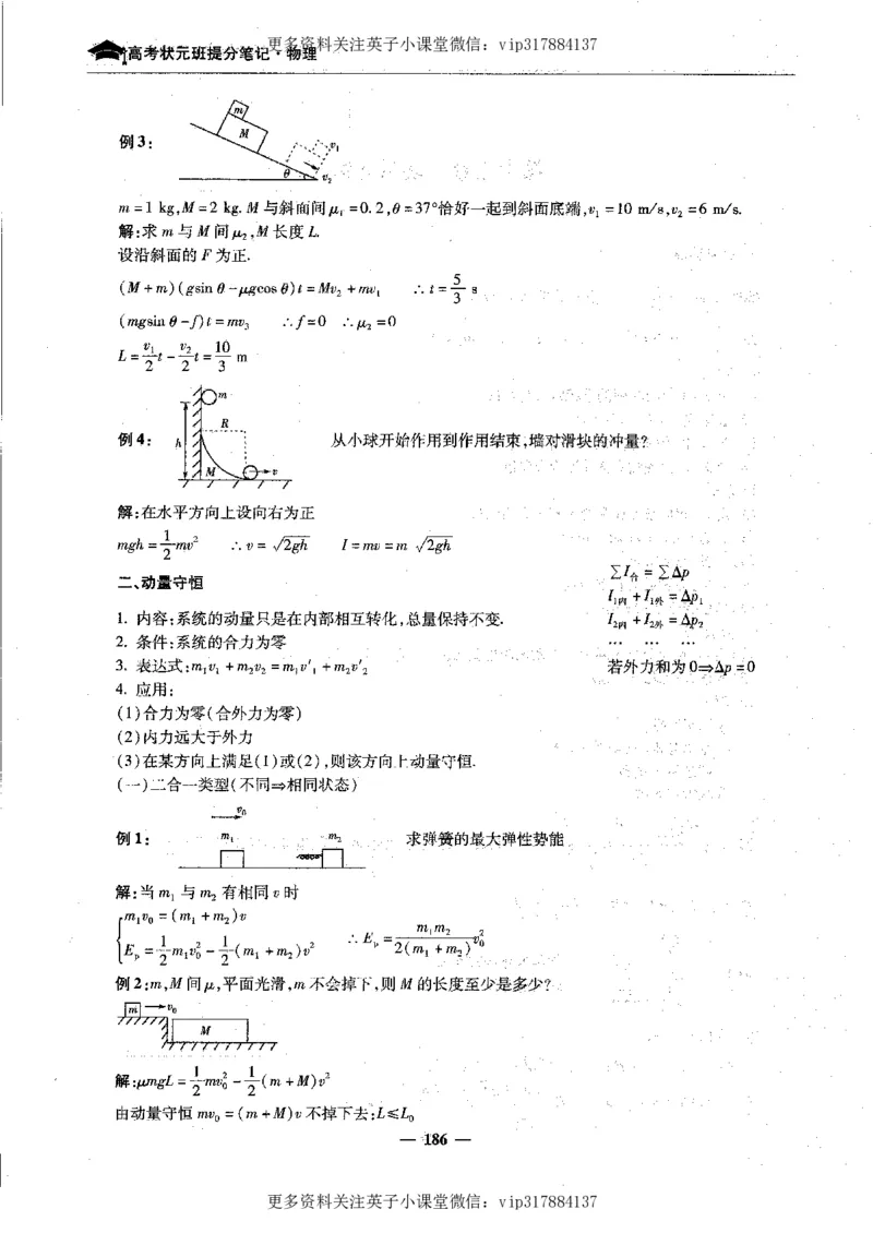 物理状元笔记高中-199页_赠送小初高学霸笔记等_赠_高考状元笔记