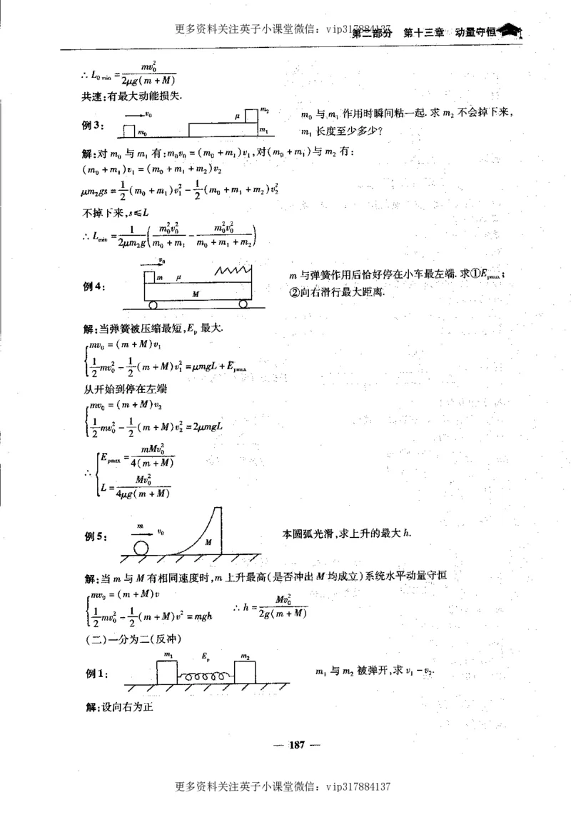 物理状元笔记高中-199页_赠送小初高学霸笔记等_赠_高考状元笔记