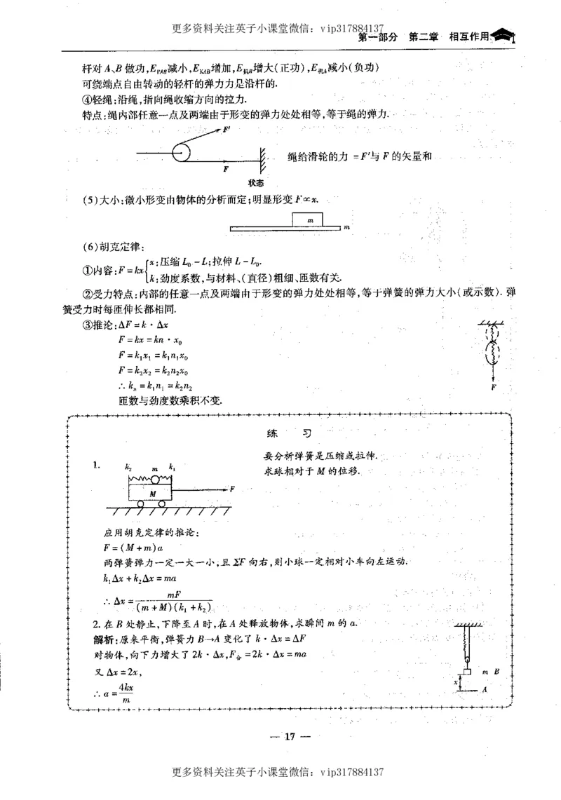 物理状元笔记高中-199页_赠送小初高学霸笔记等_赠_高考状元笔记