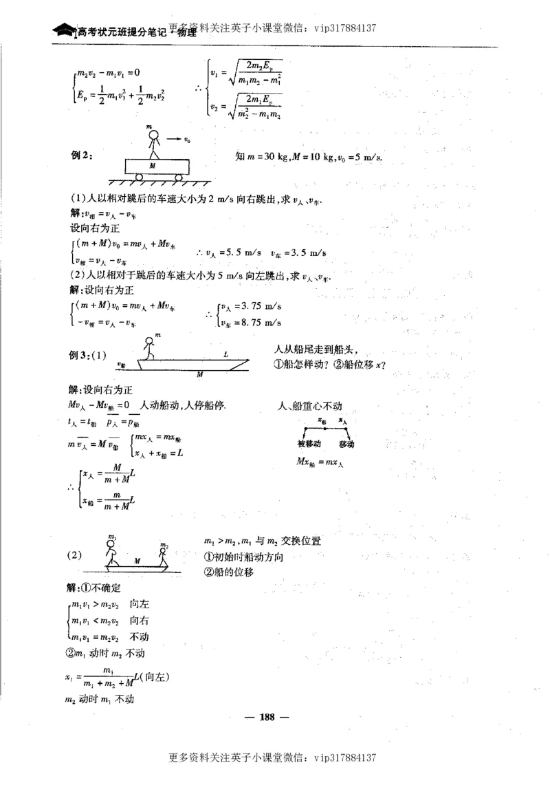物理状元笔记高中-199页_赠送小初高学霸笔记等_赠_高考状元笔记