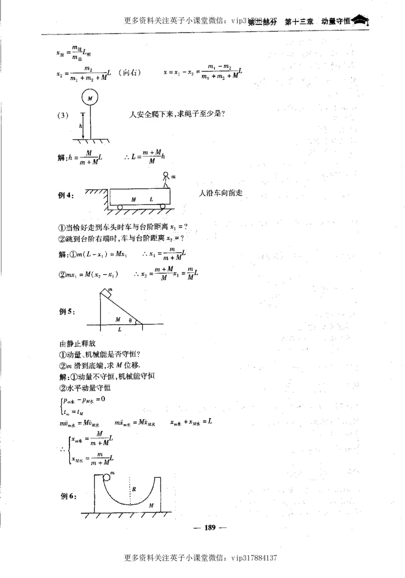 物理状元笔记高中-199页_赠送小初高学霸笔记等_赠_高考状元笔记