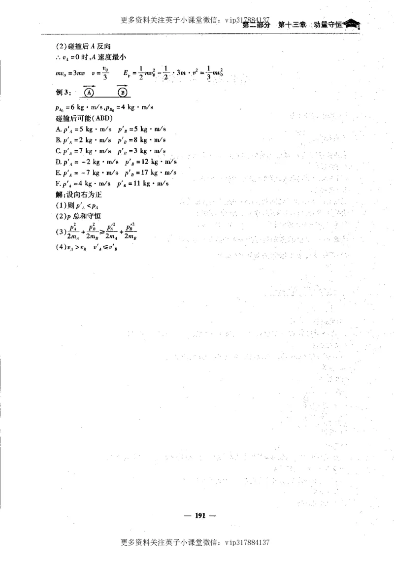 物理状元笔记高中-199页_赠送小初高学霸笔记等_赠_高考状元笔记