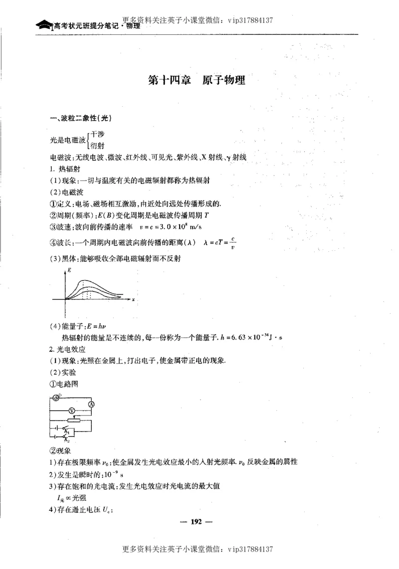 物理状元笔记高中-199页_赠送小初高学霸笔记等_赠_高考状元笔记