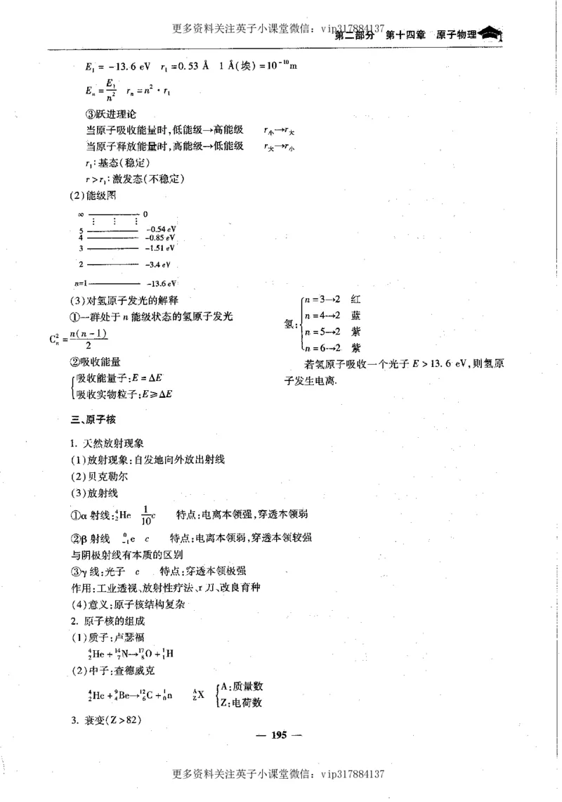 物理状元笔记高中-199页_赠送小初高学霸笔记等_赠_高考状元笔记