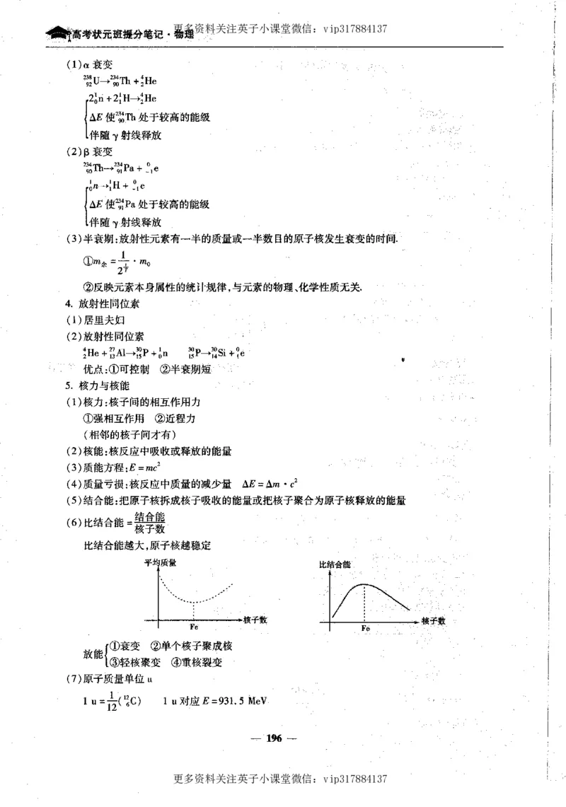 物理状元笔记高中-199页_赠送小初高学霸笔记等_赠_高考状元笔记