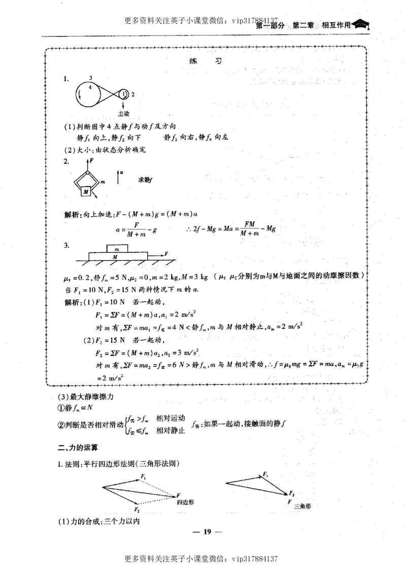 物理状元笔记高中-199页_赠送小初高学霸笔记等_赠_高考状元笔记