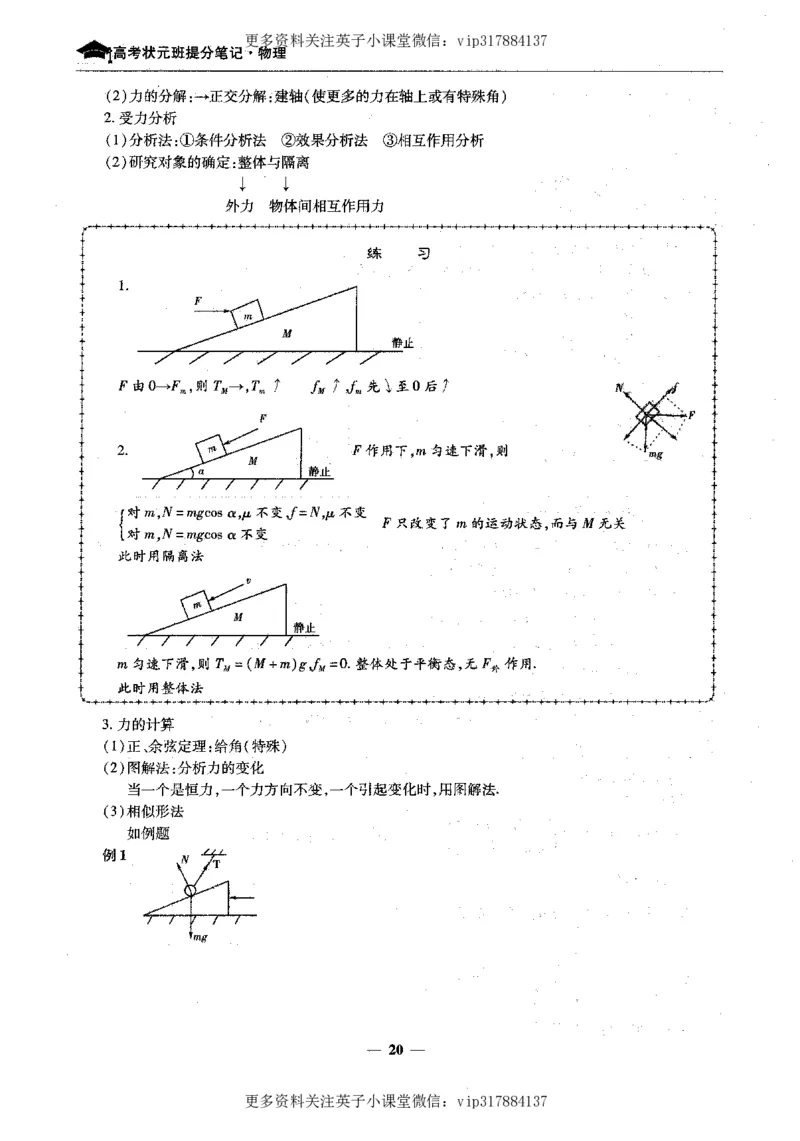 物理状元笔记高中-199页_赠送小初高学霸笔记等_赠_高考状元笔记