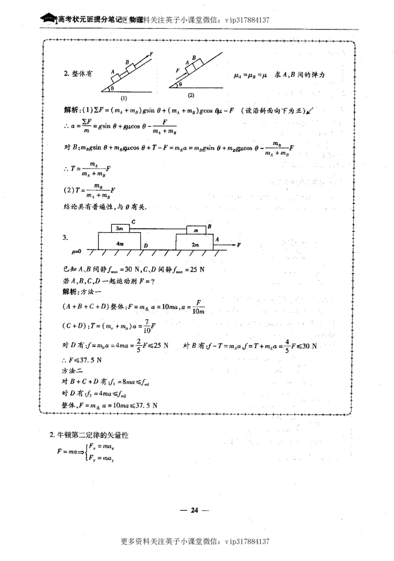 物理状元笔记高中-199页_赠送小初高学霸笔记等_赠_高考状元笔记