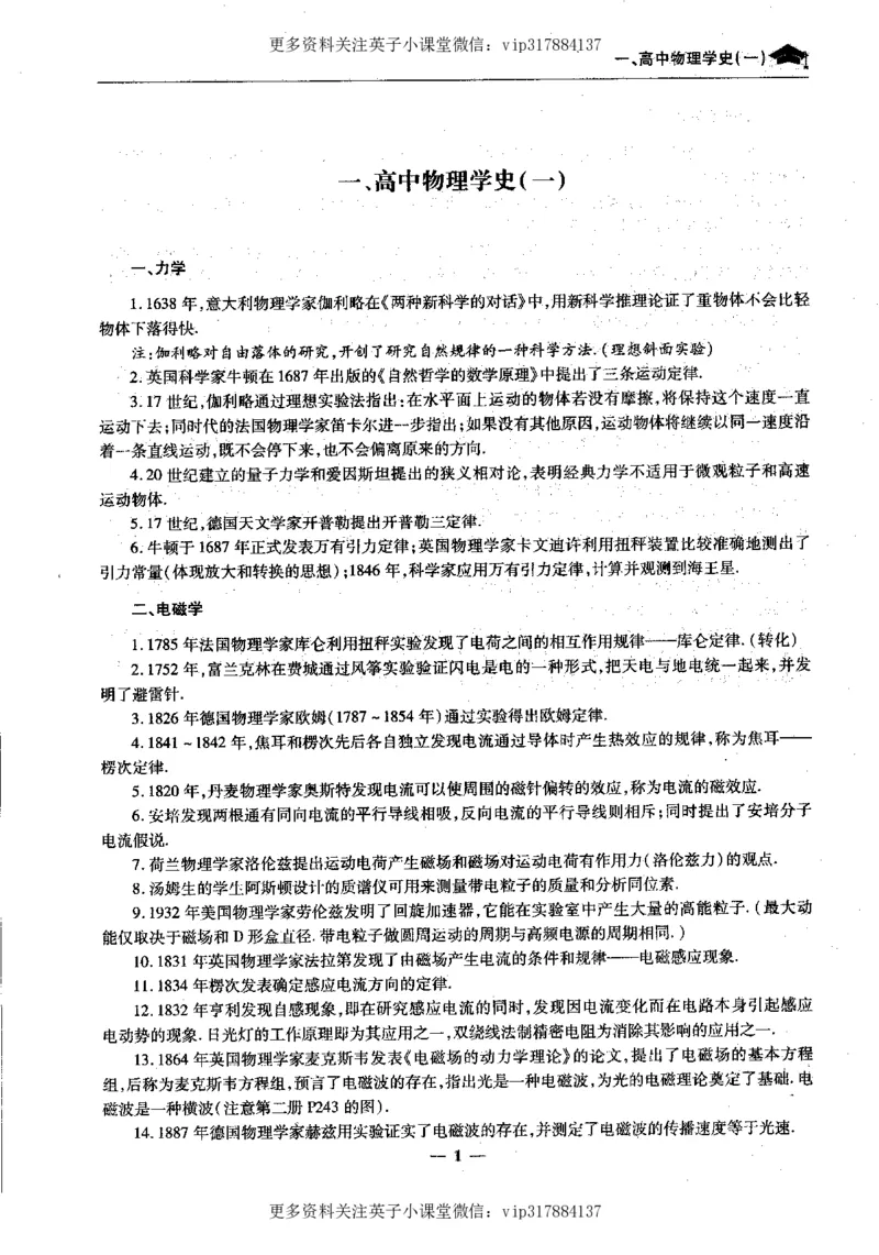 物理状元笔记高中-199页_赠送小初高学霸笔记等_赠_高考状元笔记