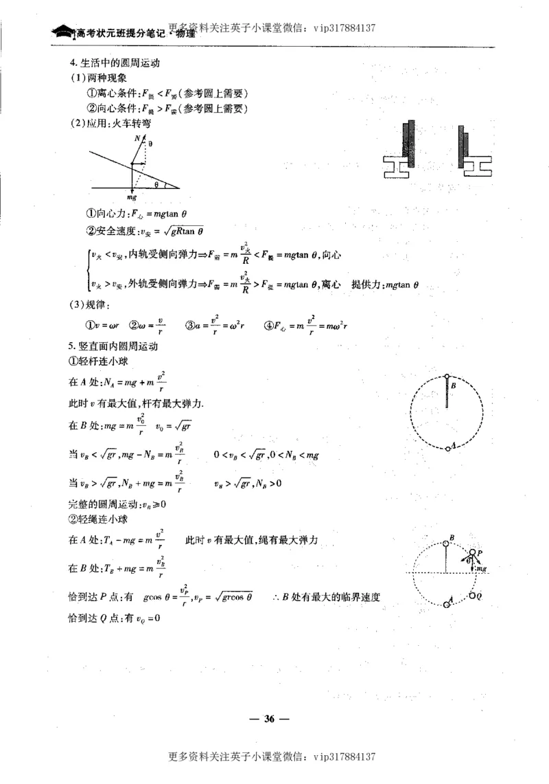 物理状元笔记高中-199页_赠送小初高学霸笔记等_赠_高考状元笔记