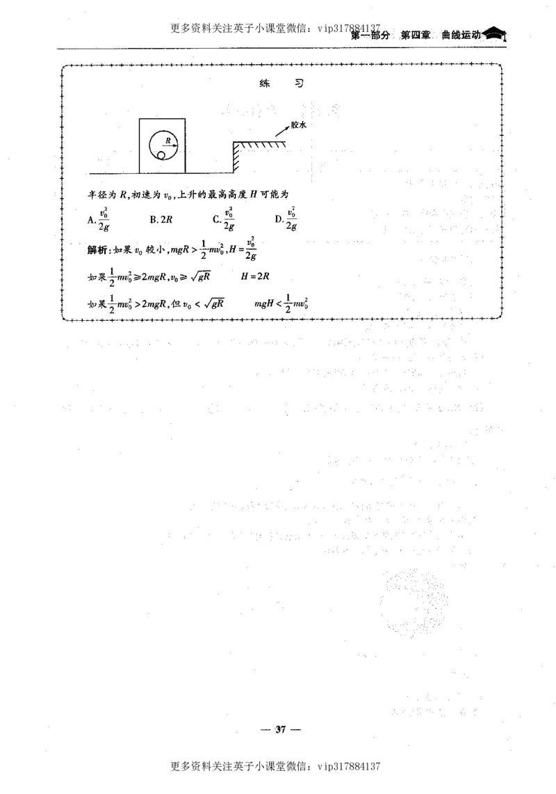 物理状元笔记高中-199页_赠送小初高学霸笔记等_赠_高考状元笔记
