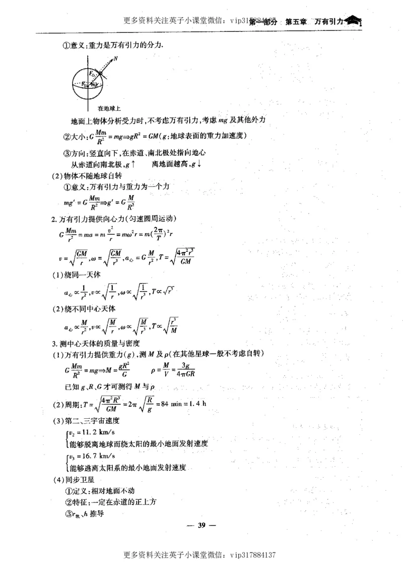 物理状元笔记高中-199页_赠送小初高学霸笔记等_赠_高考状元笔记