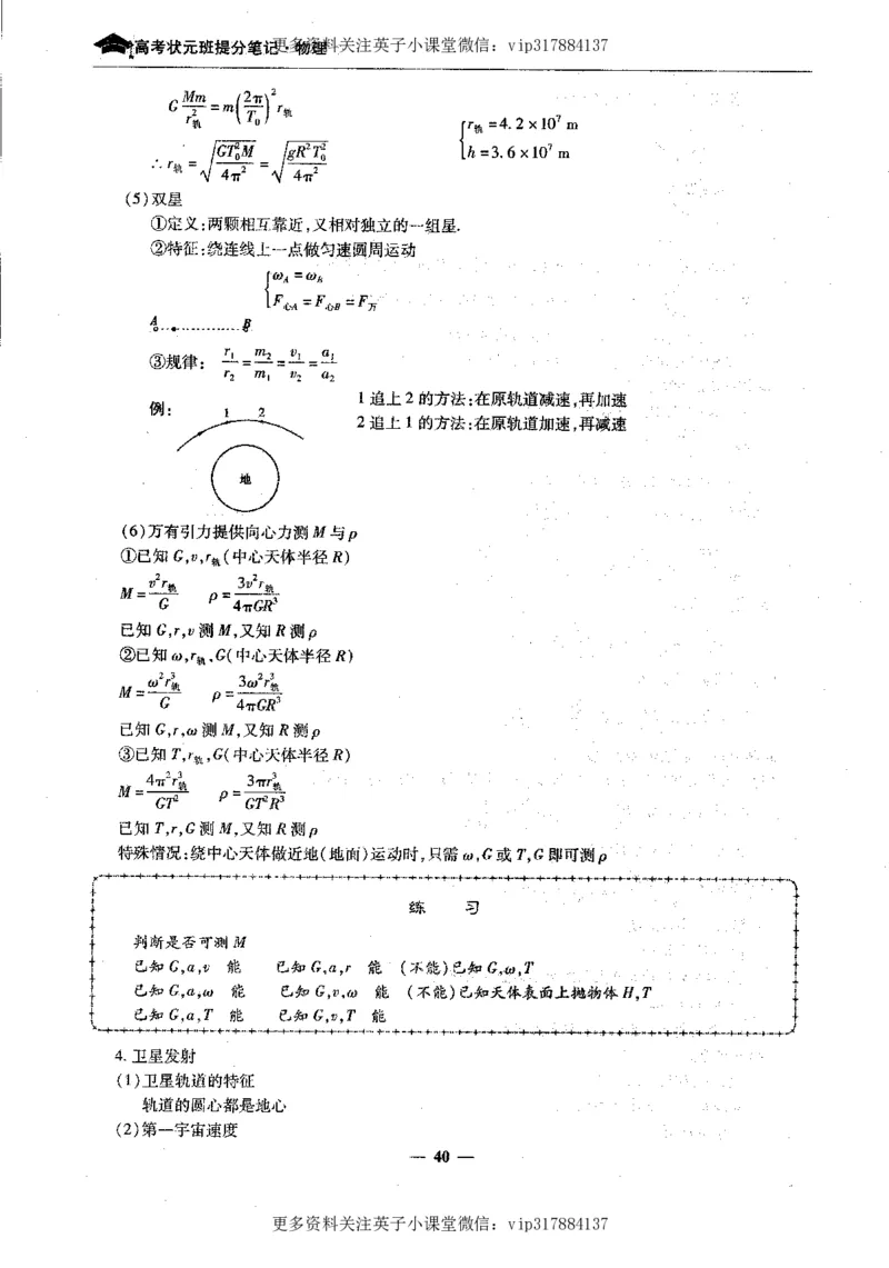 物理状元笔记高中-199页_赠送小初高学霸笔记等_赠_高考状元笔记