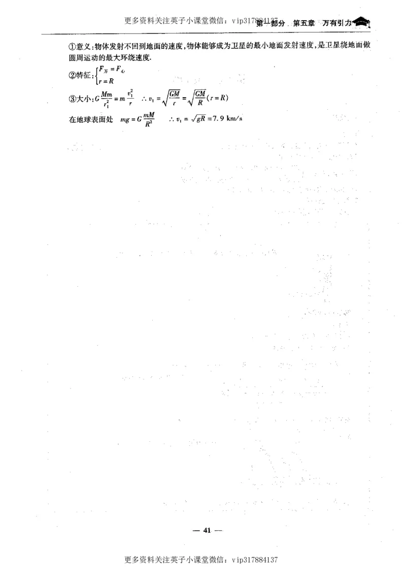 物理状元笔记高中-199页_赠送小初高学霸笔记等_赠_高考状元笔记