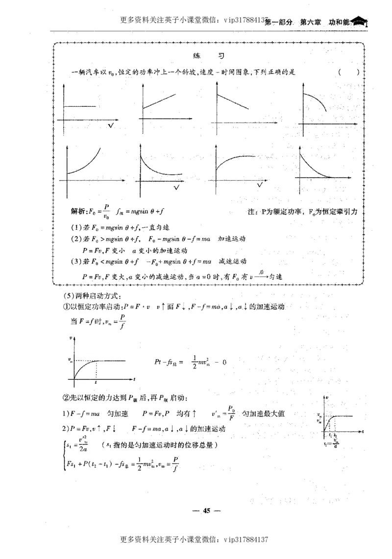 物理状元笔记高中-199页_赠送小初高学霸笔记等_赠_高考状元笔记