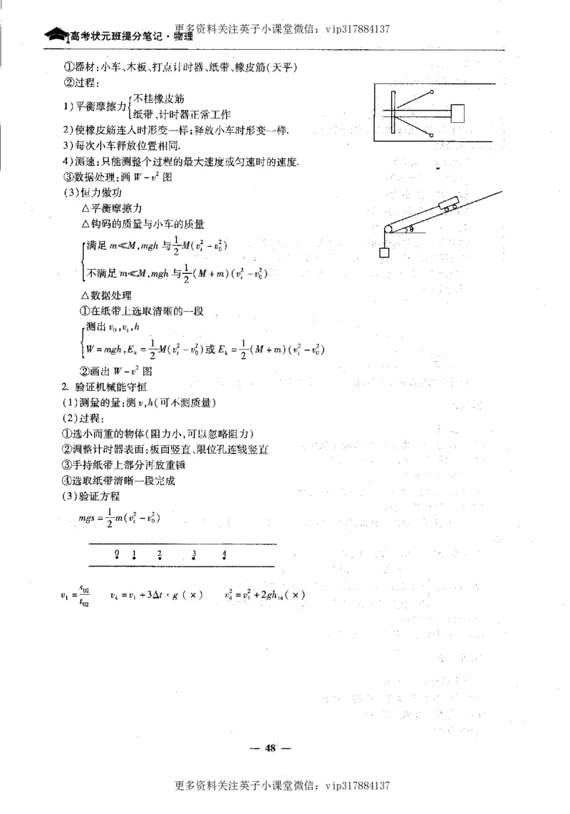 物理状元笔记高中-199页_赠送小初高学霸笔记等_赠_高考状元笔记