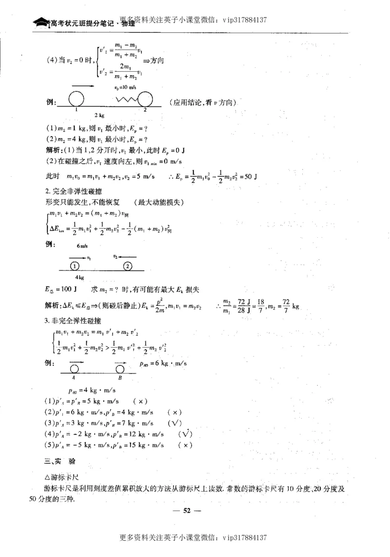 物理状元笔记高中-199页_赠送小初高学霸笔记等_赠_高考状元笔记