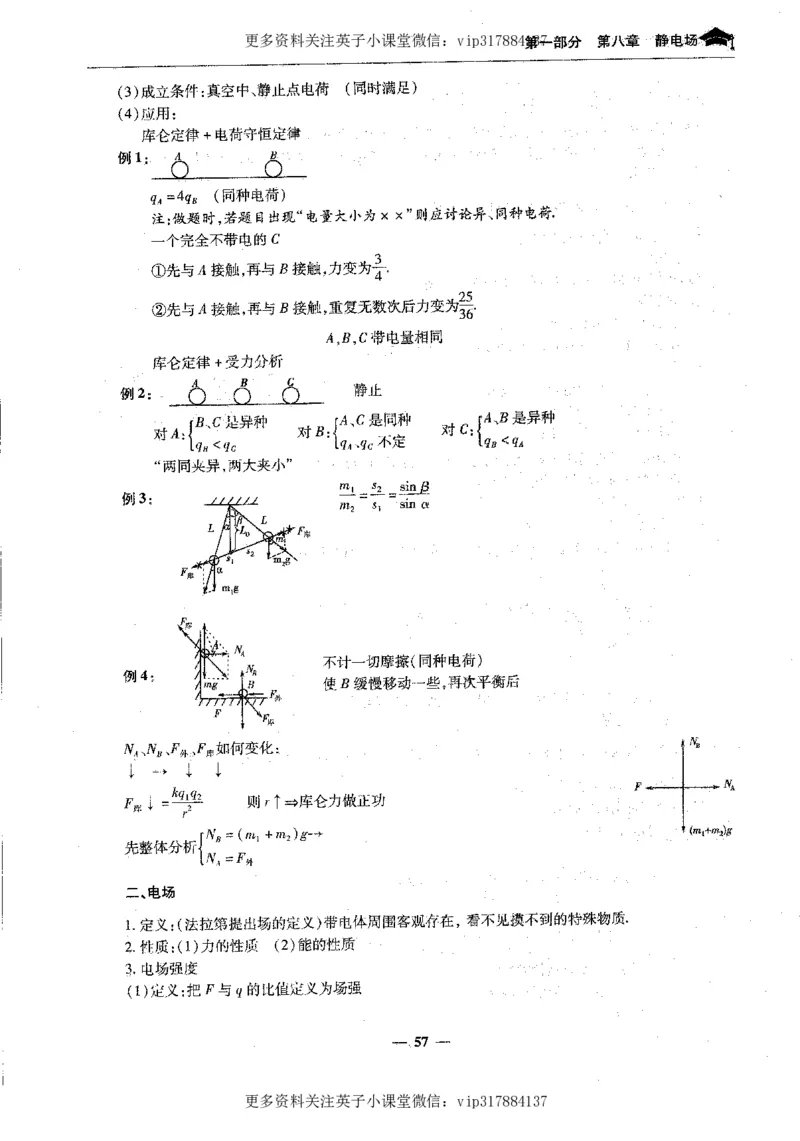 物理状元笔记高中-199页_赠送小初高学霸笔记等_赠_高考状元笔记