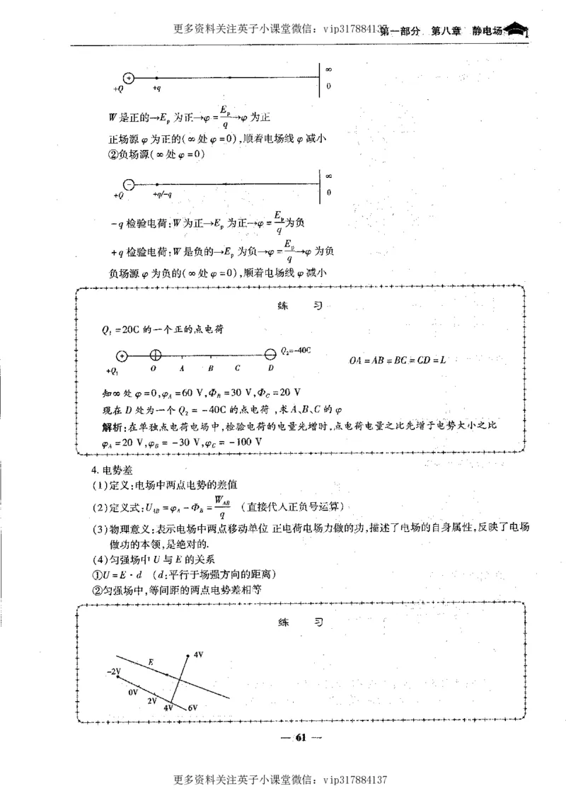 物理状元笔记高中-199页_赠送小初高学霸笔记等_赠_高考状元笔记