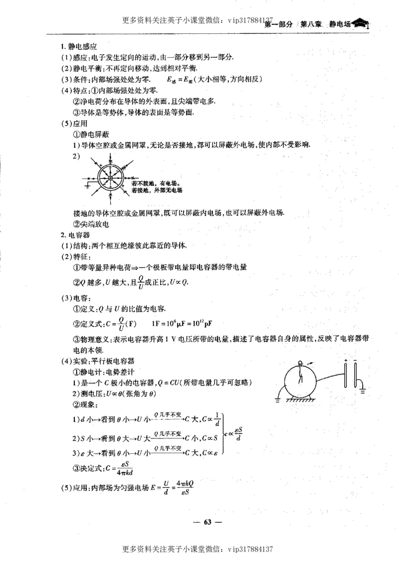 物理状元笔记高中-199页_赠送小初高学霸笔记等_赠_高考状元笔记