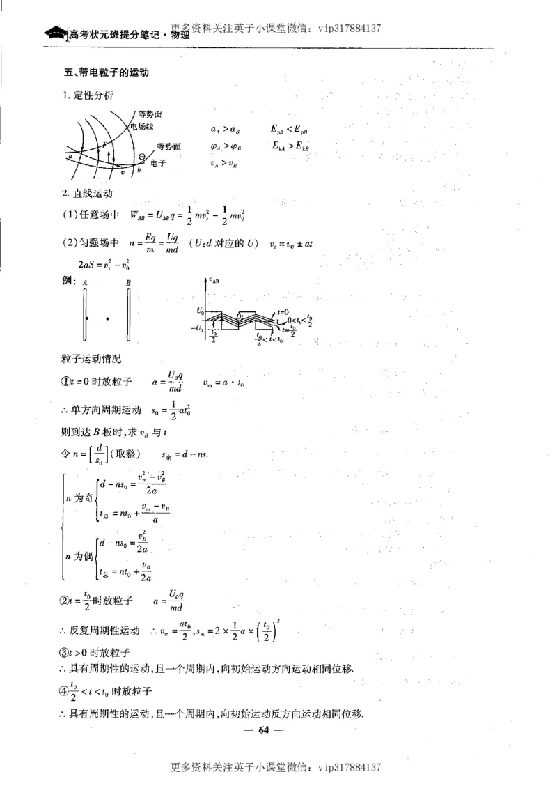 物理状元笔记高中-199页_赠送小初高学霸笔记等_赠_高考状元笔记