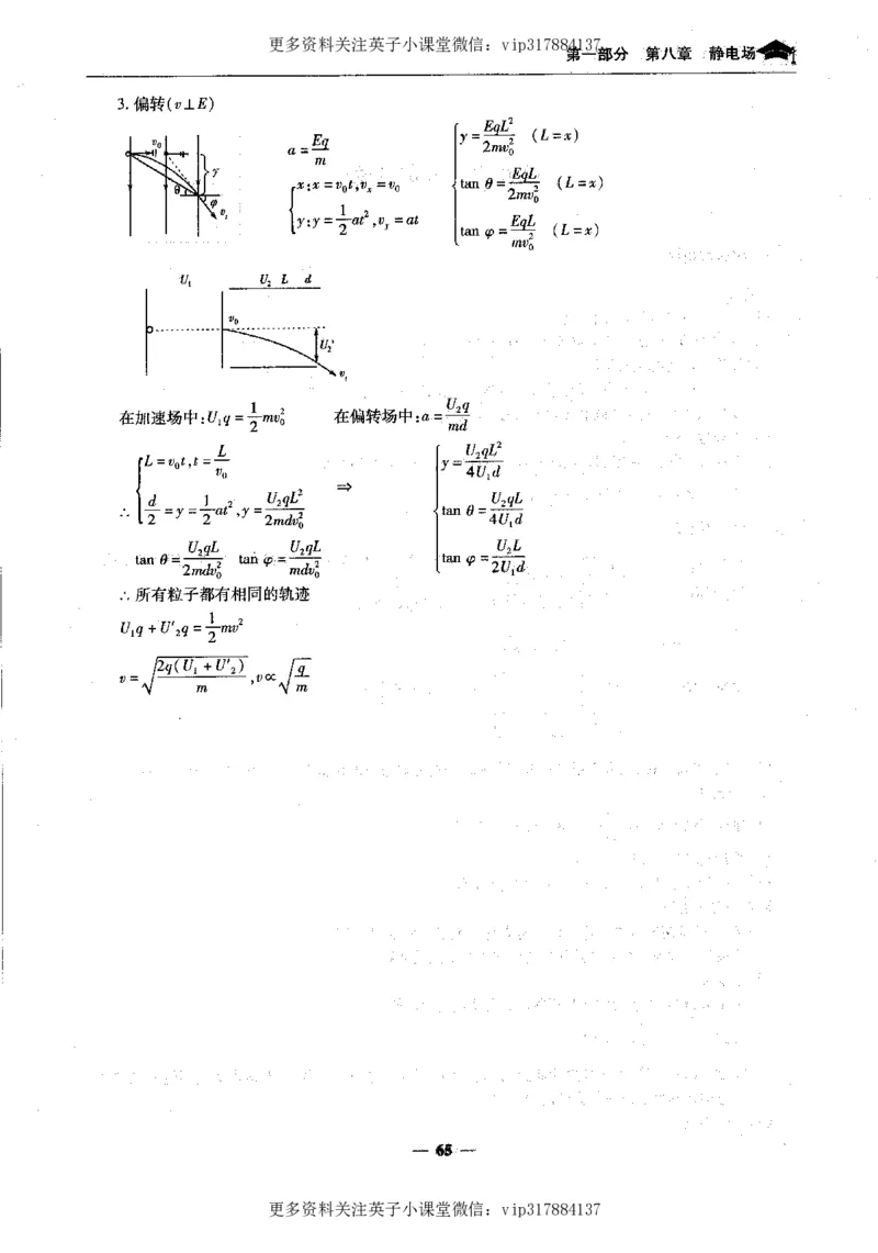 物理状元笔记高中-199页_赠送小初高学霸笔记等_赠_高考状元笔记