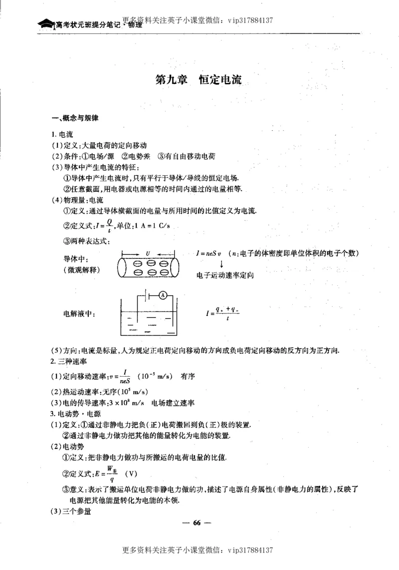 物理状元笔记高中-199页_赠送小初高学霸笔记等_赠_高考状元笔记
