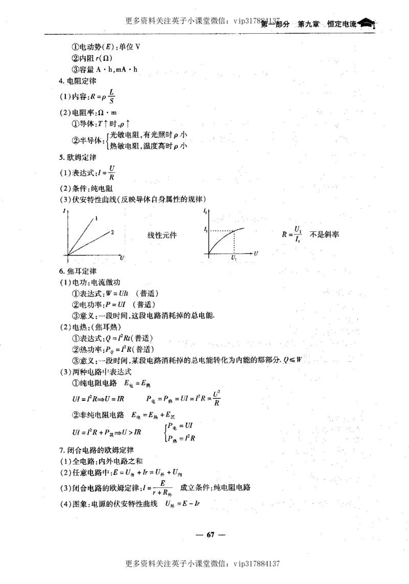 物理状元笔记高中-199页_赠送小初高学霸笔记等_赠_高考状元笔记