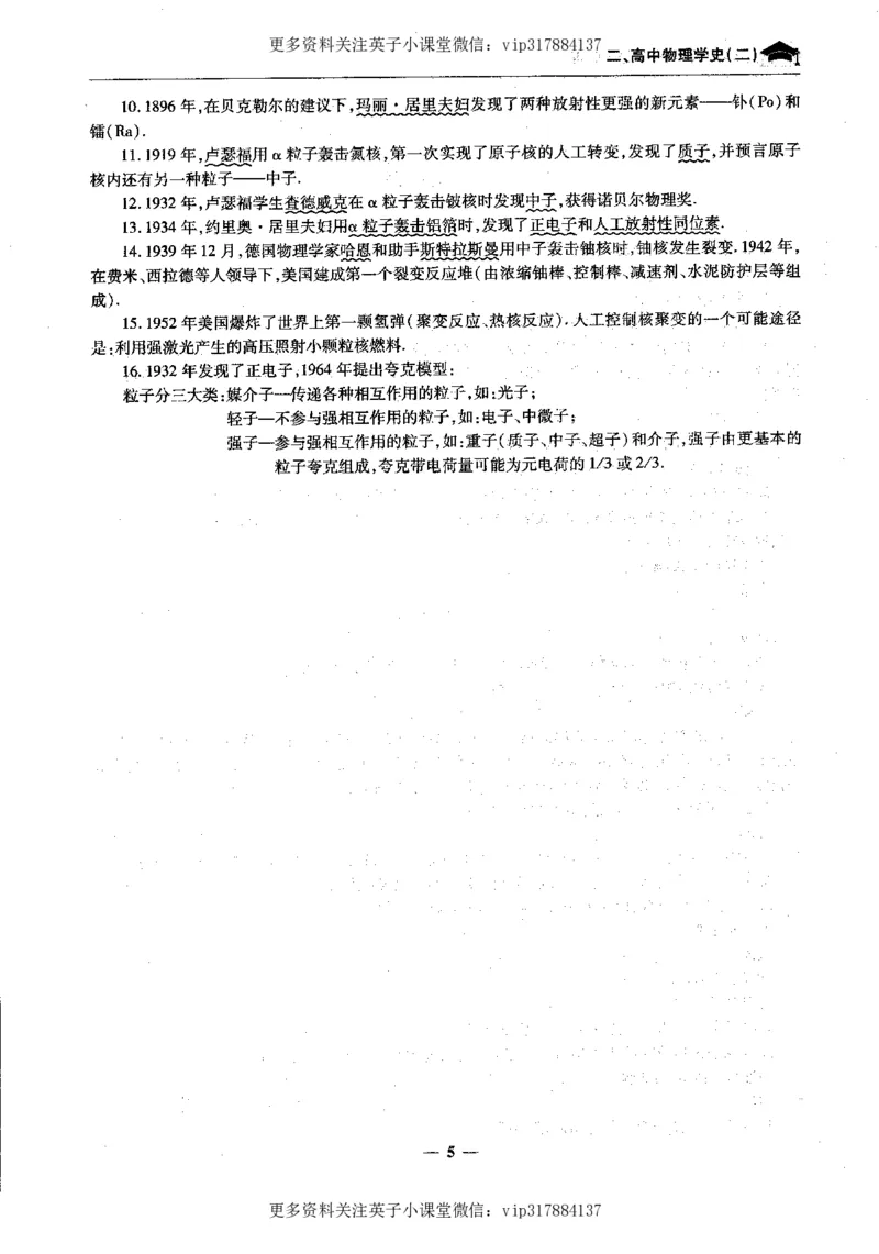 物理状元笔记高中-199页_赠送小初高学霸笔记等_赠_高考状元笔记