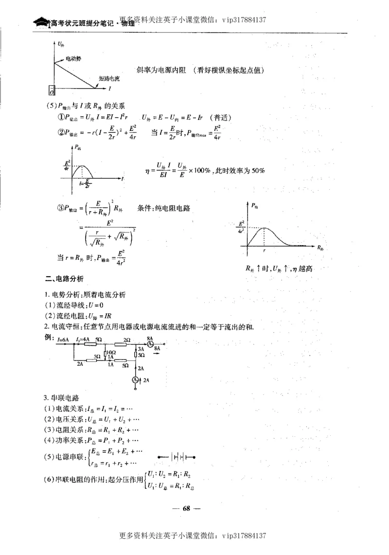 物理状元笔记高中-199页_赠送小初高学霸笔记等_赠_高考状元笔记