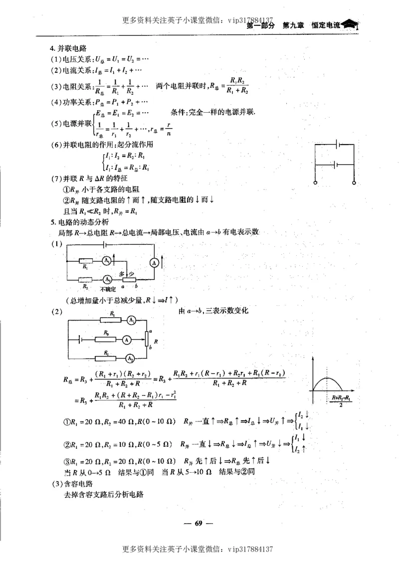 物理状元笔记高中-199页_赠送小初高学霸笔记等_赠_高考状元笔记