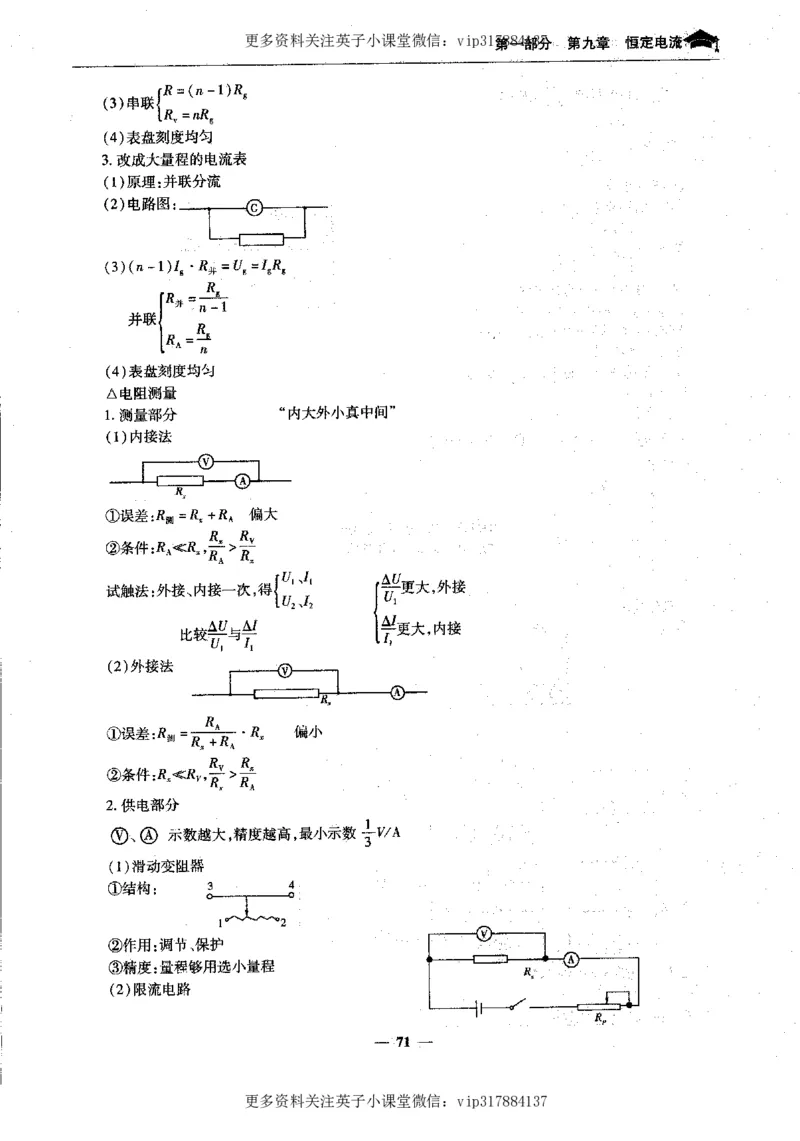 物理状元笔记高中-199页_赠送小初高学霸笔记等_赠_高考状元笔记