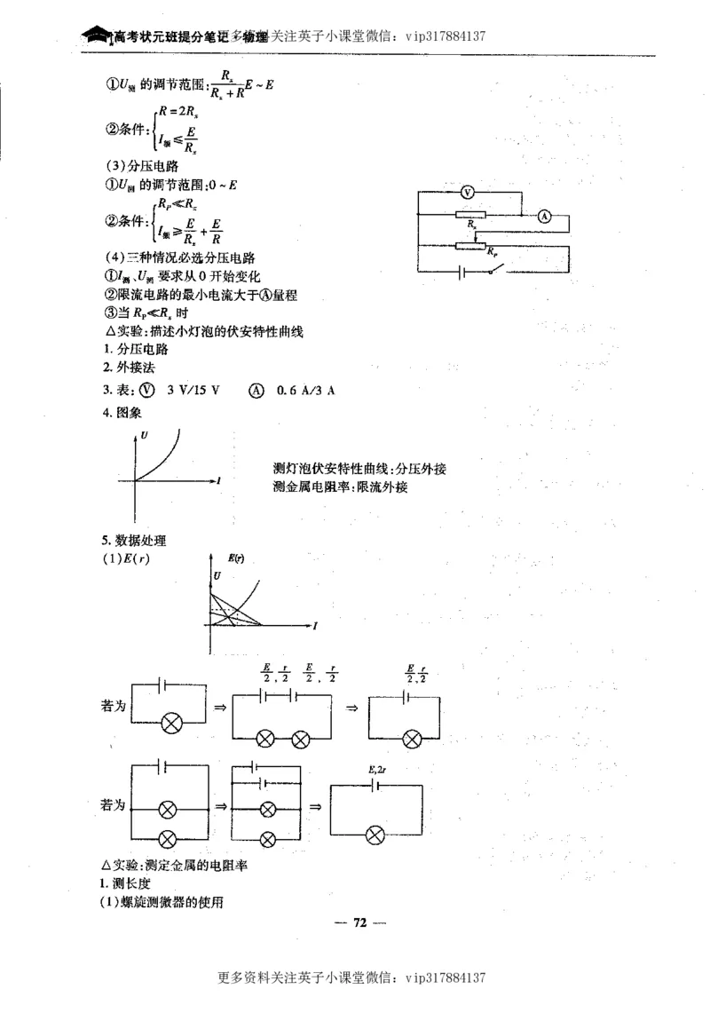 物理状元笔记高中-199页_赠送小初高学霸笔记等_赠_高考状元笔记