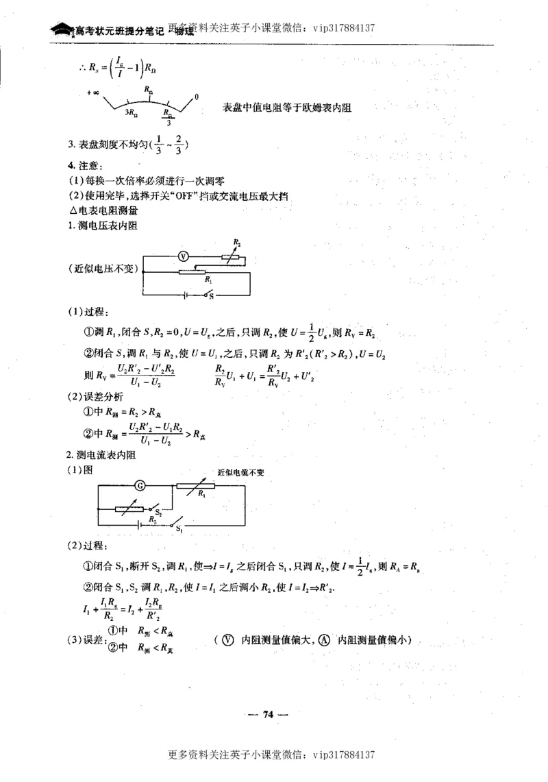 物理状元笔记高中-199页_赠送小初高学霸笔记等_赠_高考状元笔记